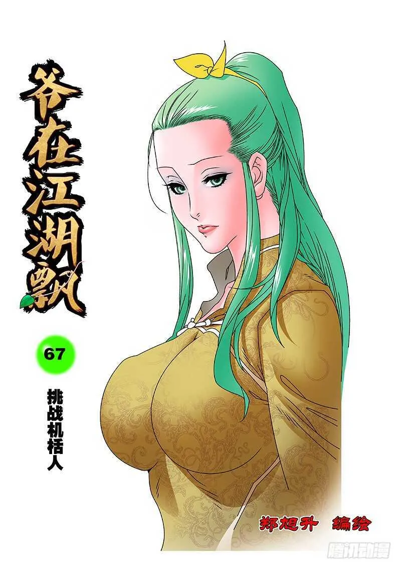 067 挑战机括人 上 第1页