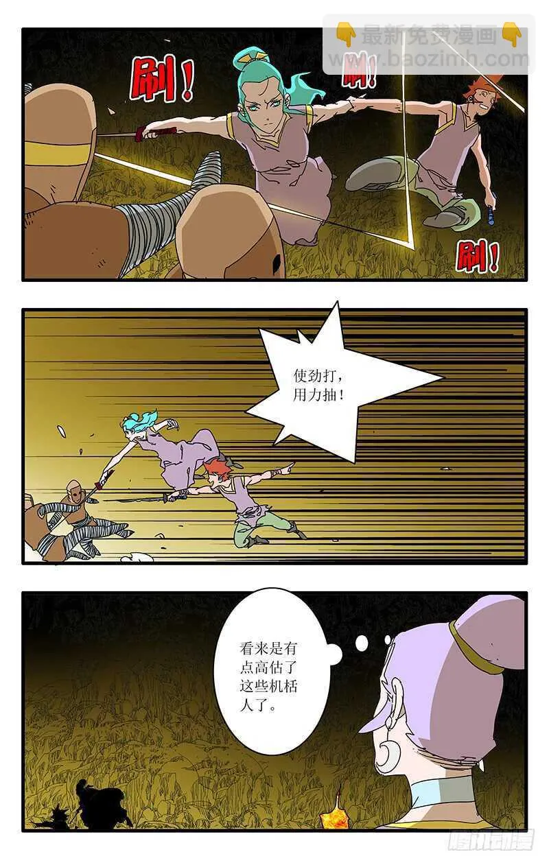 067 挑战机括人 上 第4页