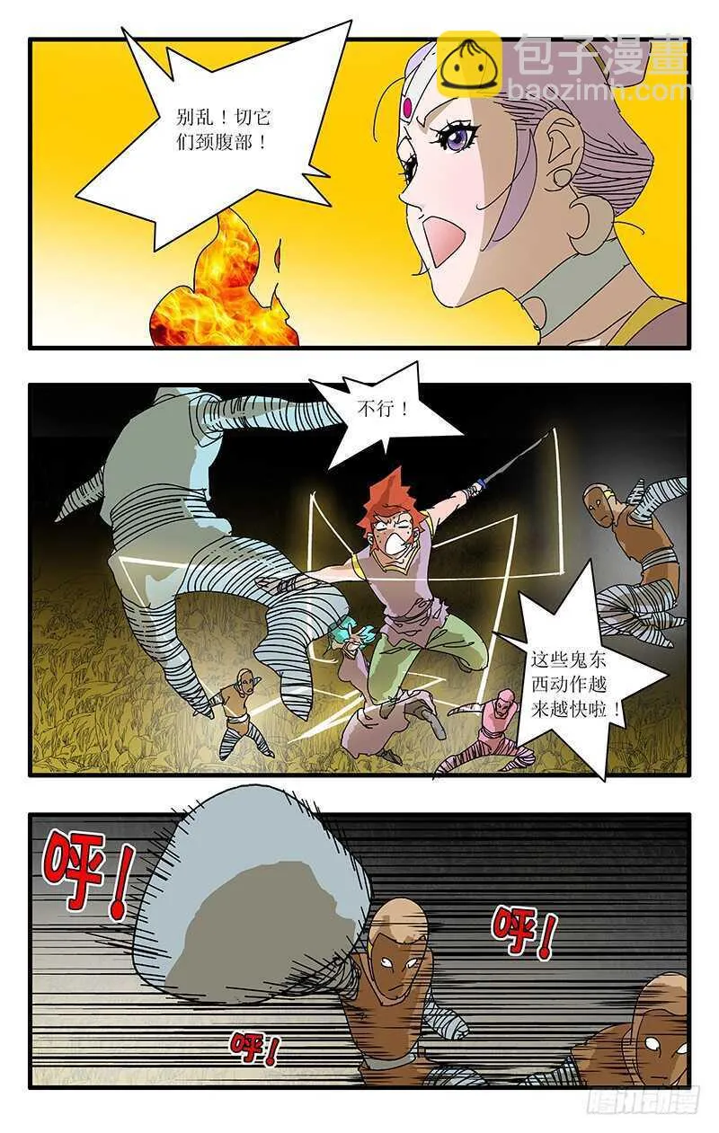 067 挑战机括人 上 第7页