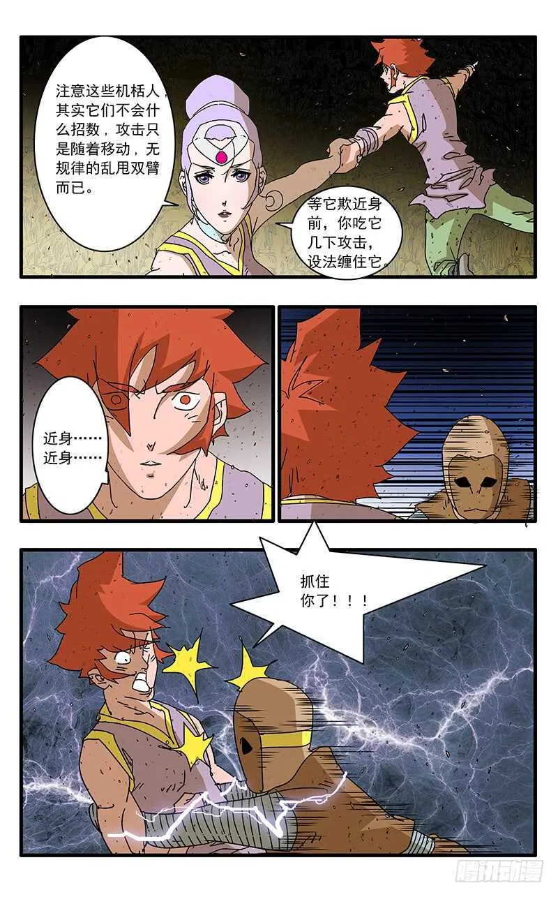 067 挑战机括人 下 第3页