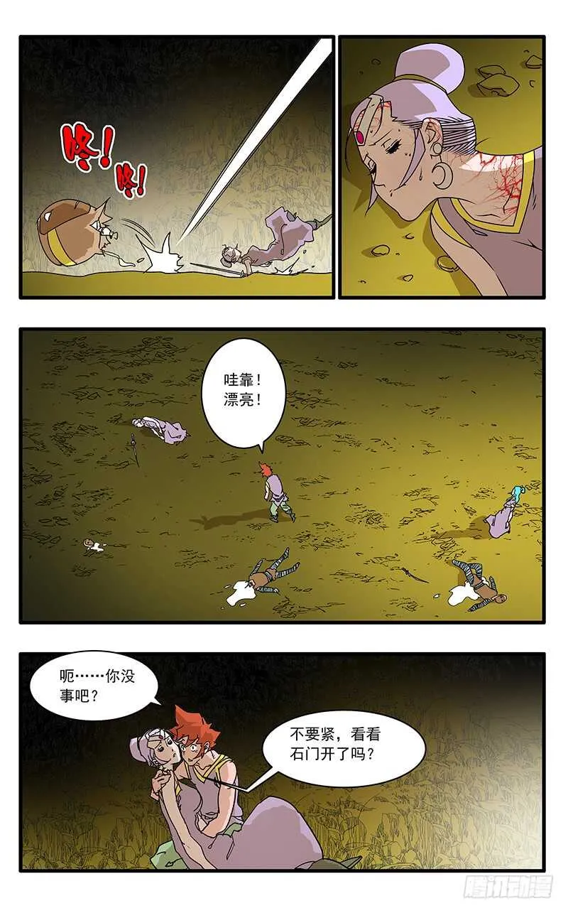 067 挑战机括人 下 第7页