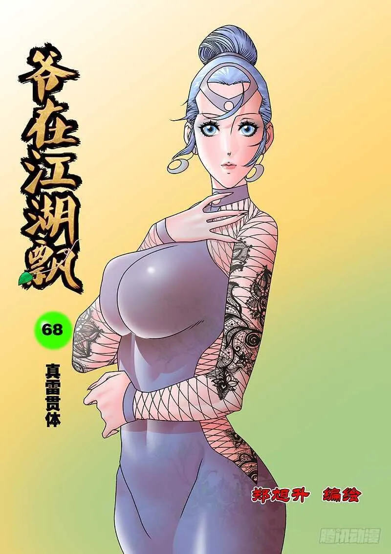068 真雷灌体 上 第1页