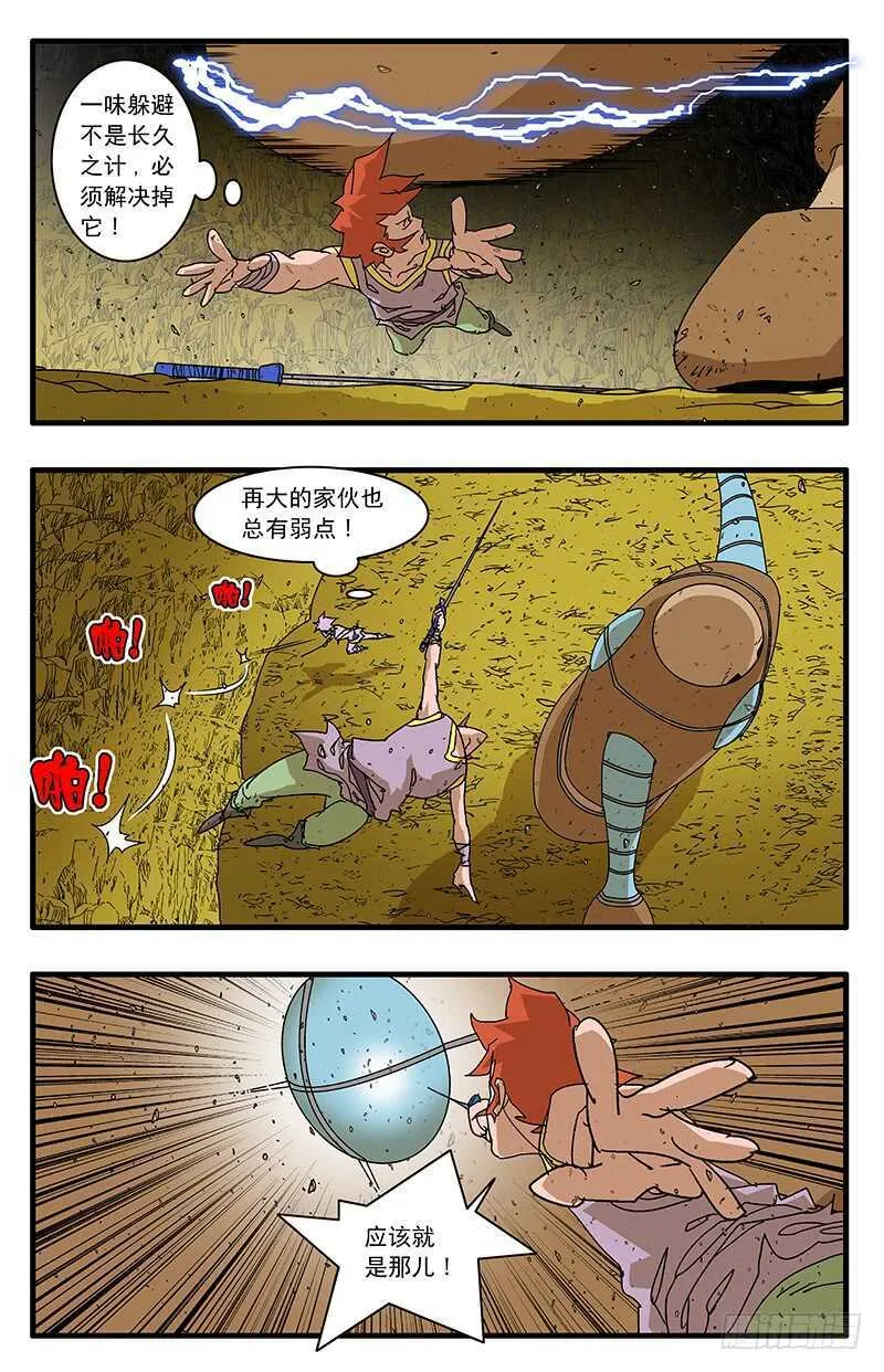 068 真雷灌体 上 第8页