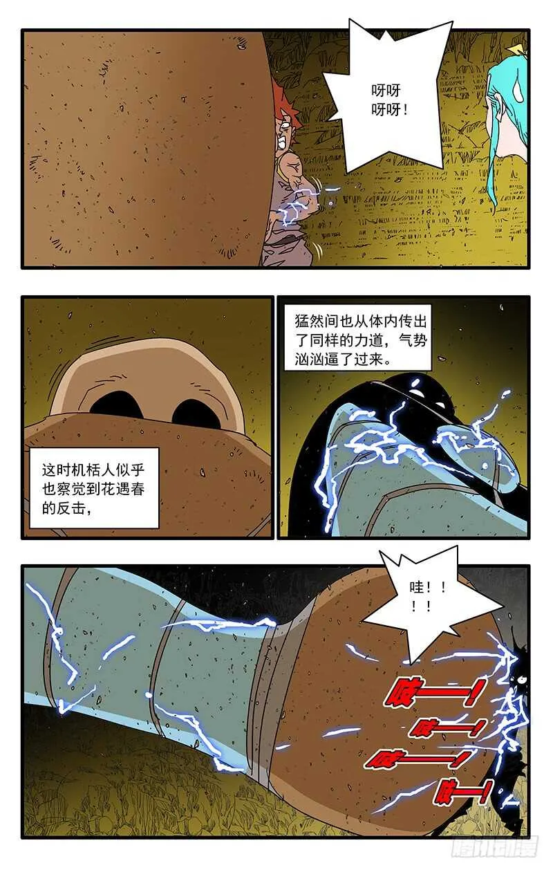 068 真雷灌体 下 第8页