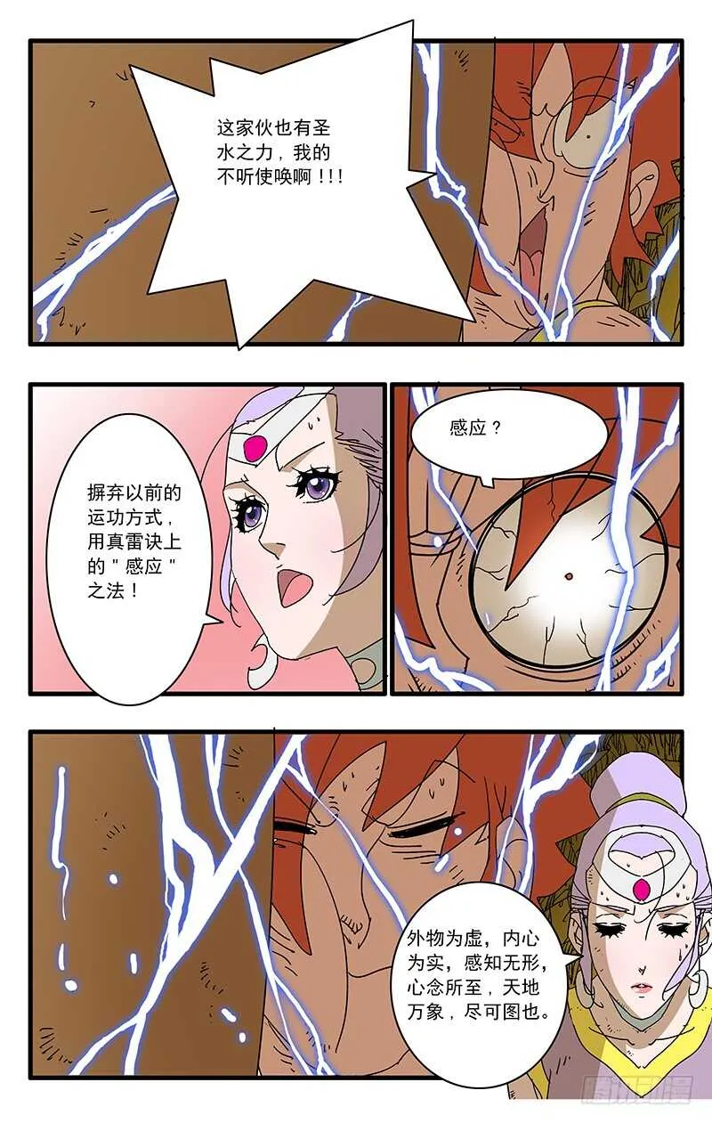 068 真雷灌体 下 第9页
