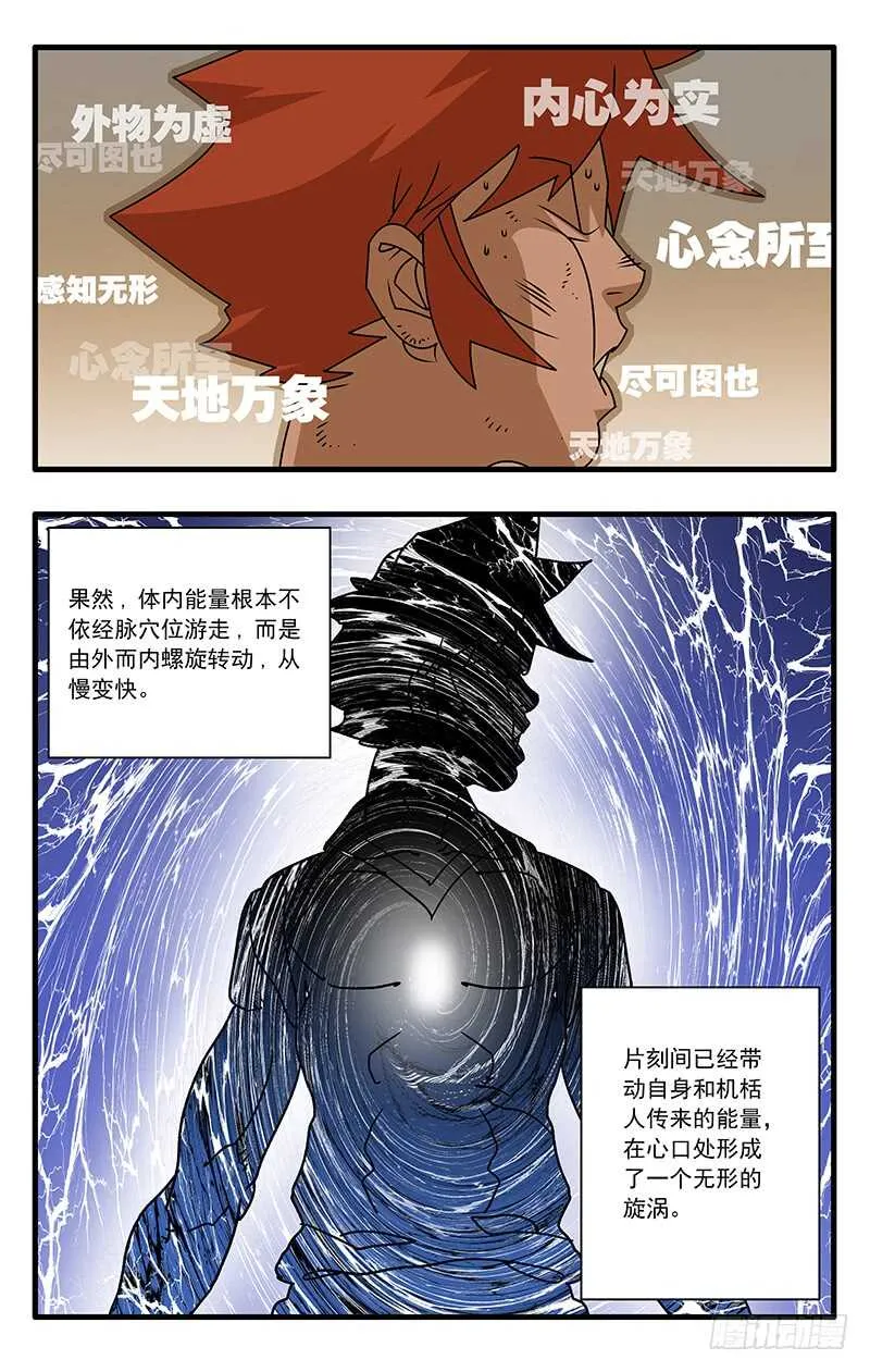 068 真雷灌体 下 第10页