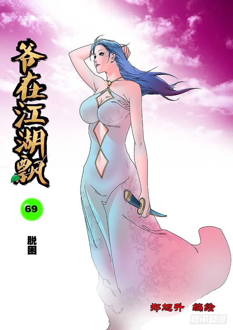 069 脱困 上 第1页