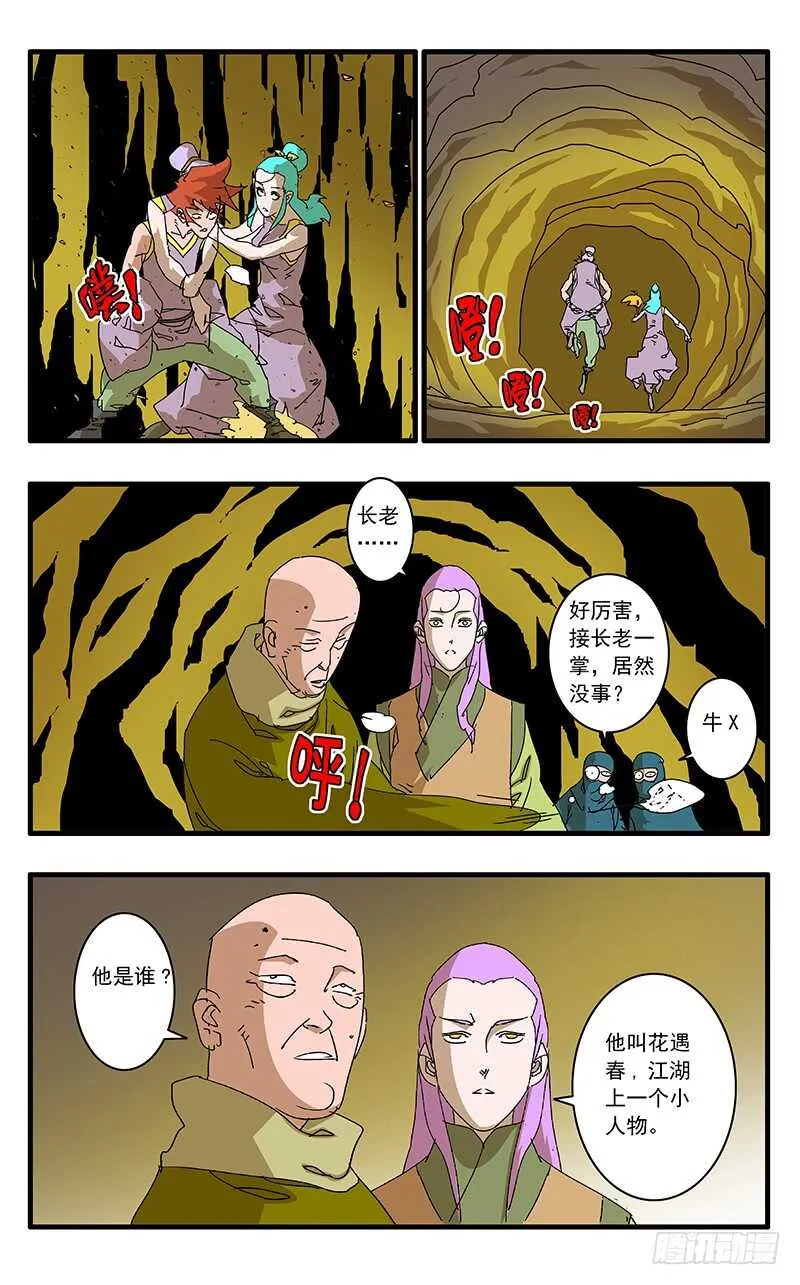 069 脱困 上 第8页