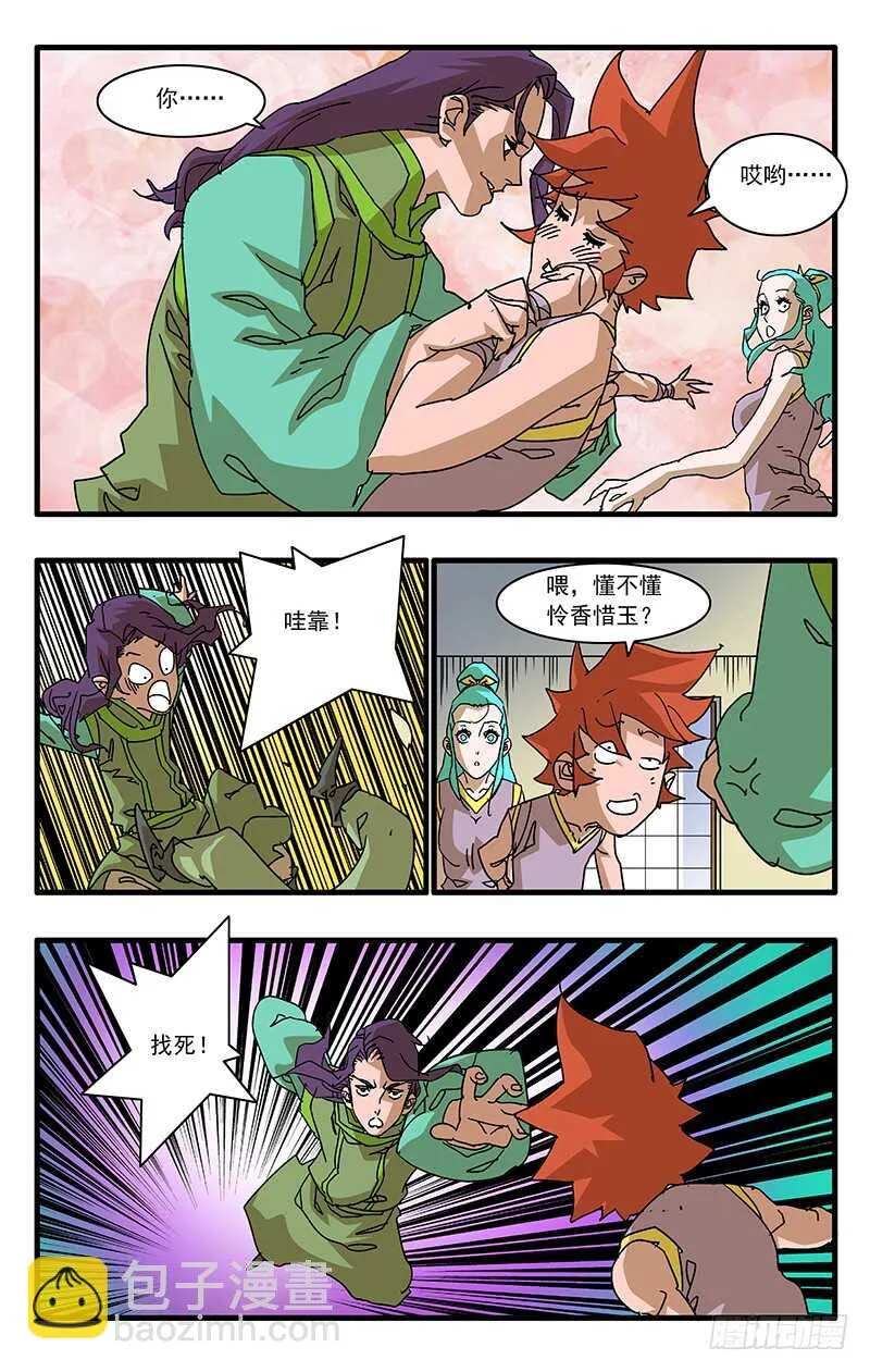 069 脱困 下 第8页