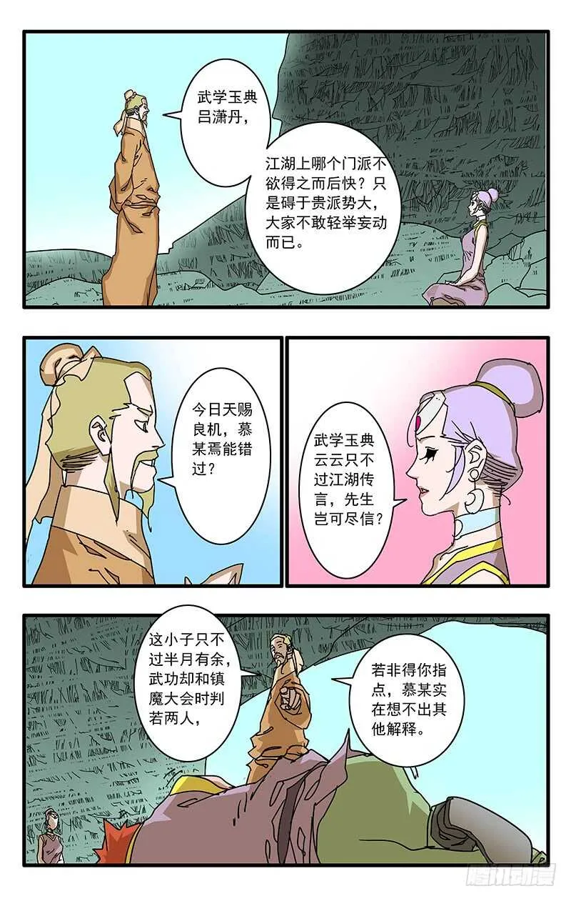 070 宵小之辈 上 第9页