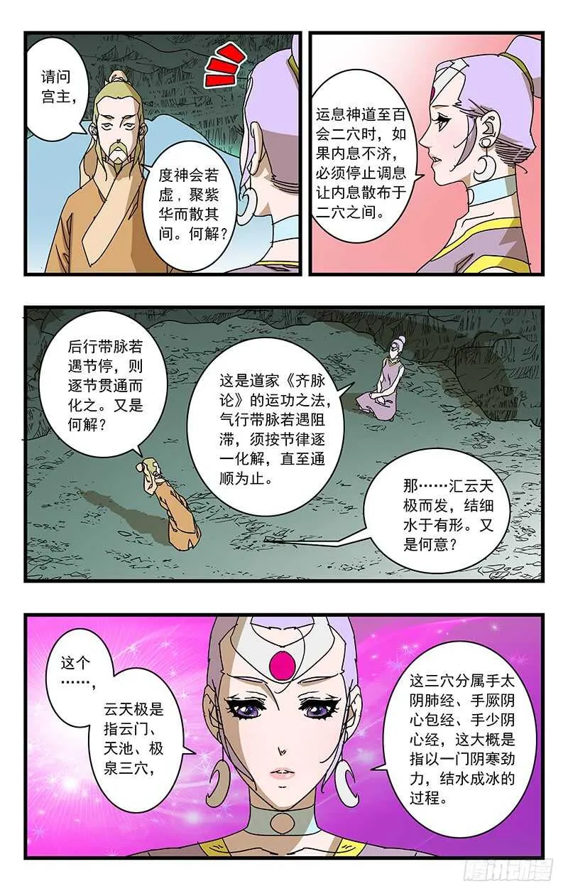 070 宵小之辈 下 第1页
