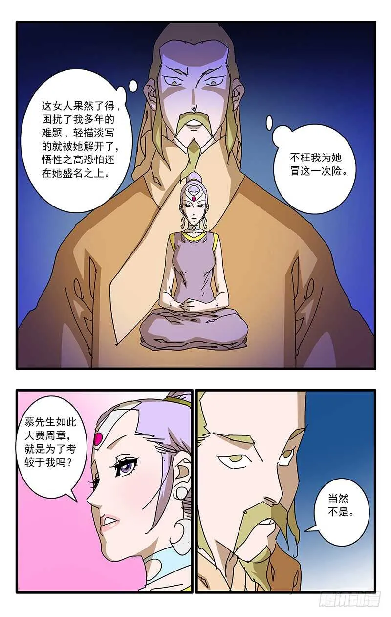070 宵小之辈 下 第2页