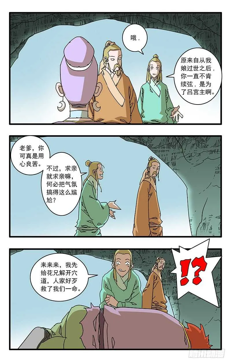070 宵小之辈 下 第4页