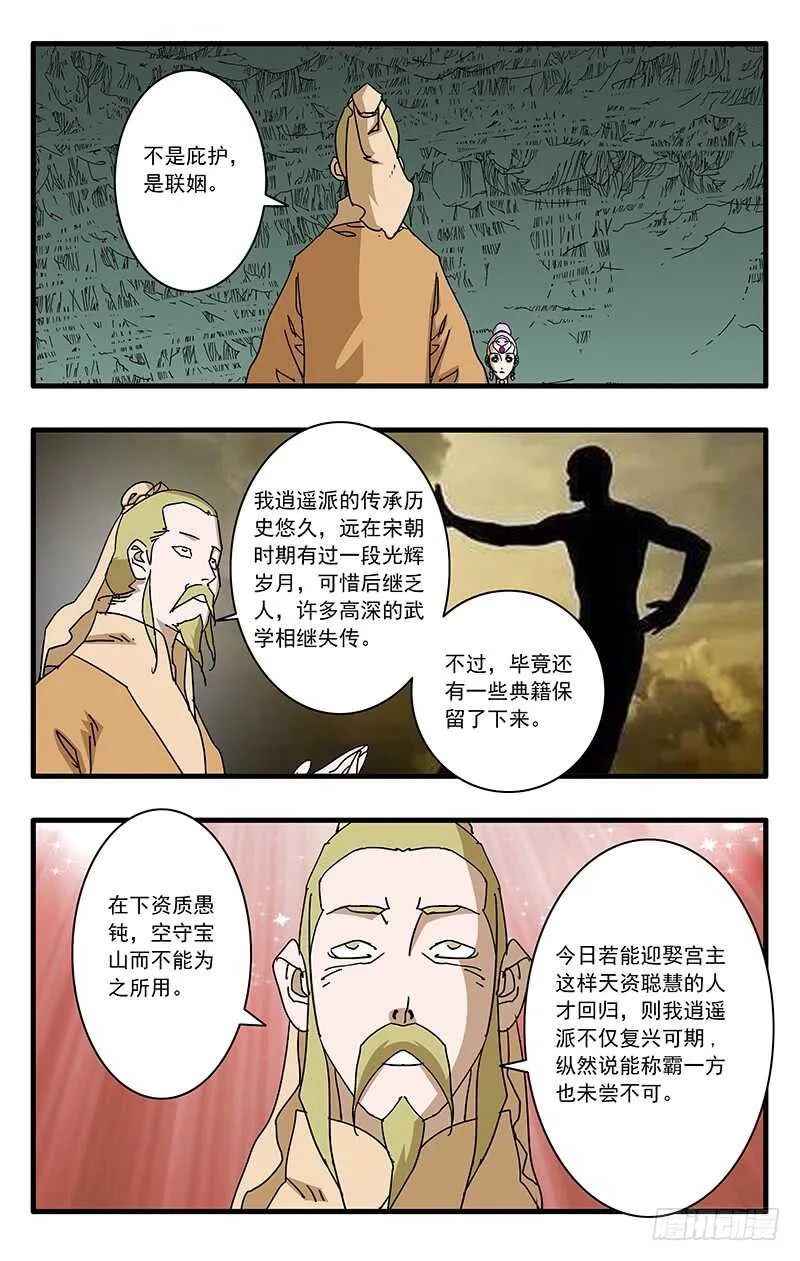 070 宵小之辈 下 第7页