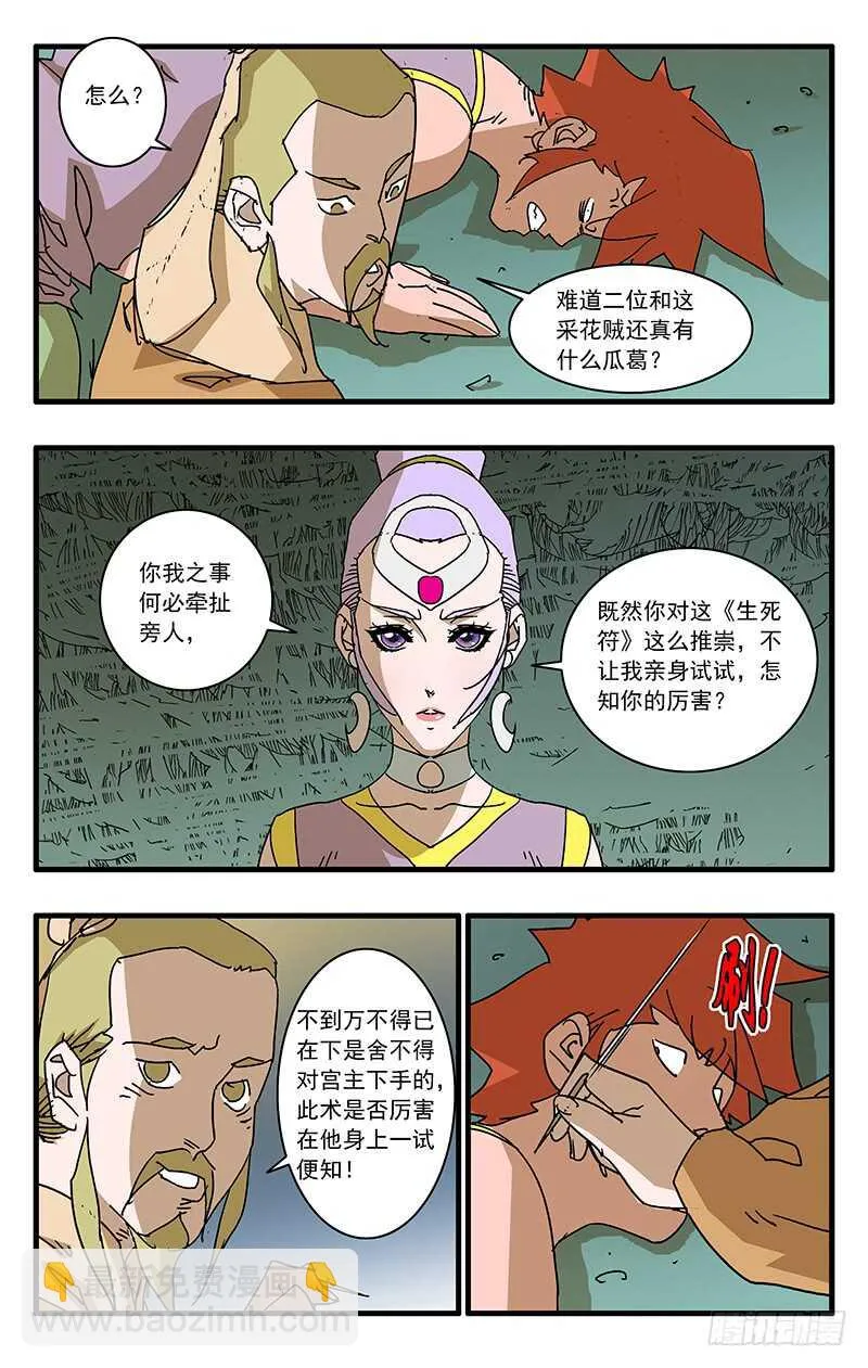 070 宵小之辈 下 第10页