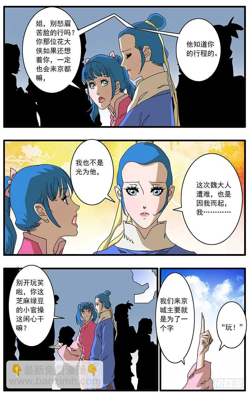 073 重涉官途 下 第2页