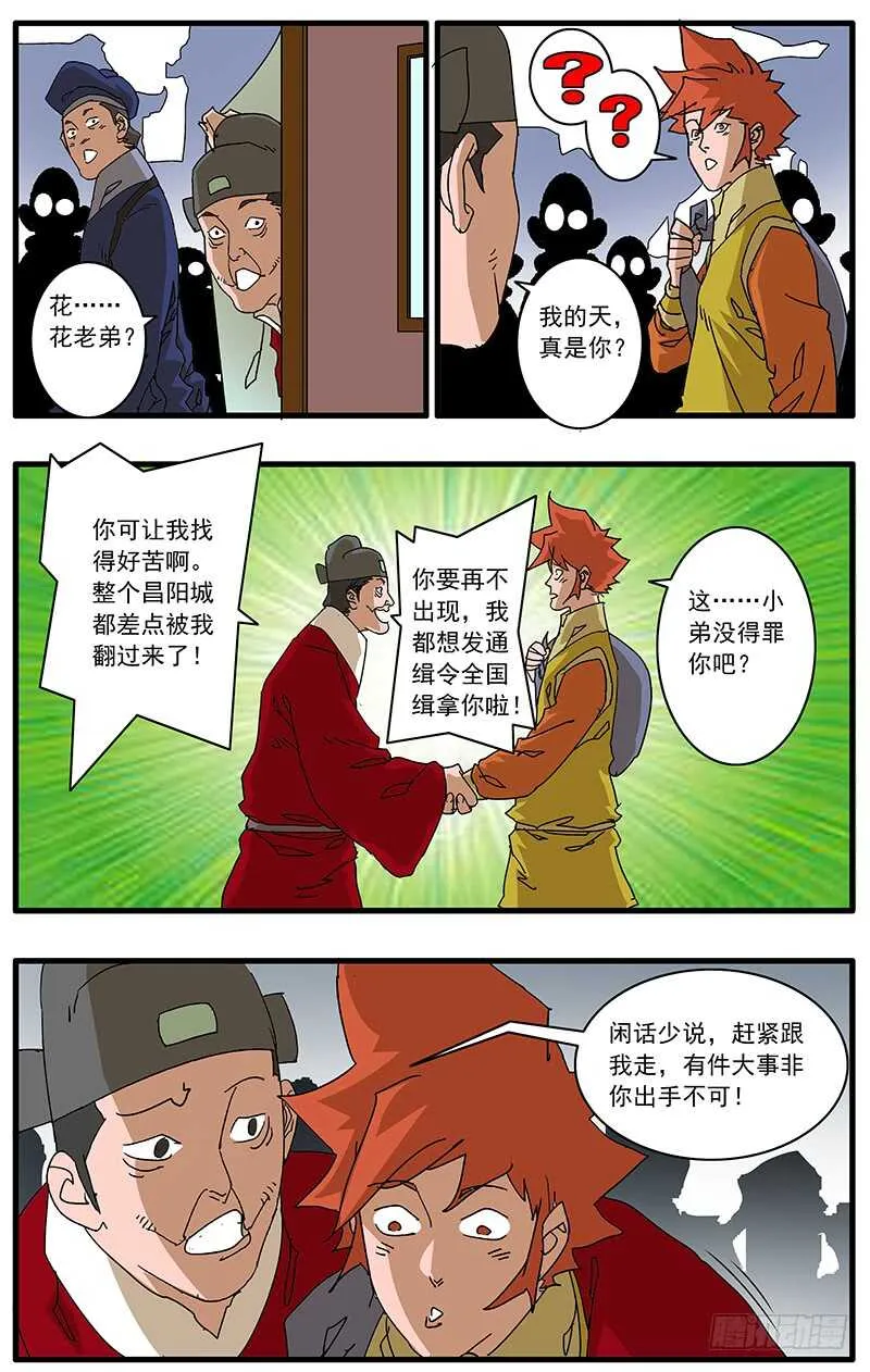 073 重涉官途 下 第5页