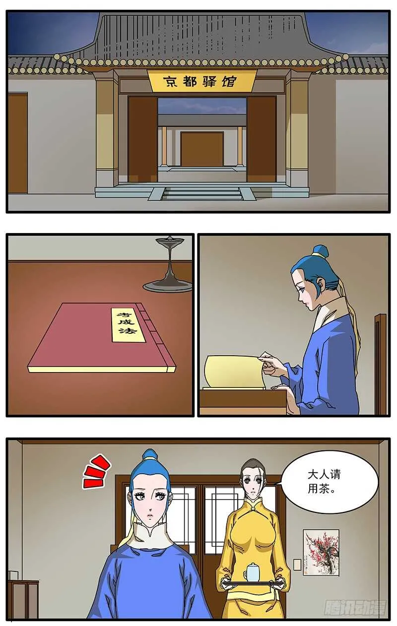 073 重涉官途 下 第8页