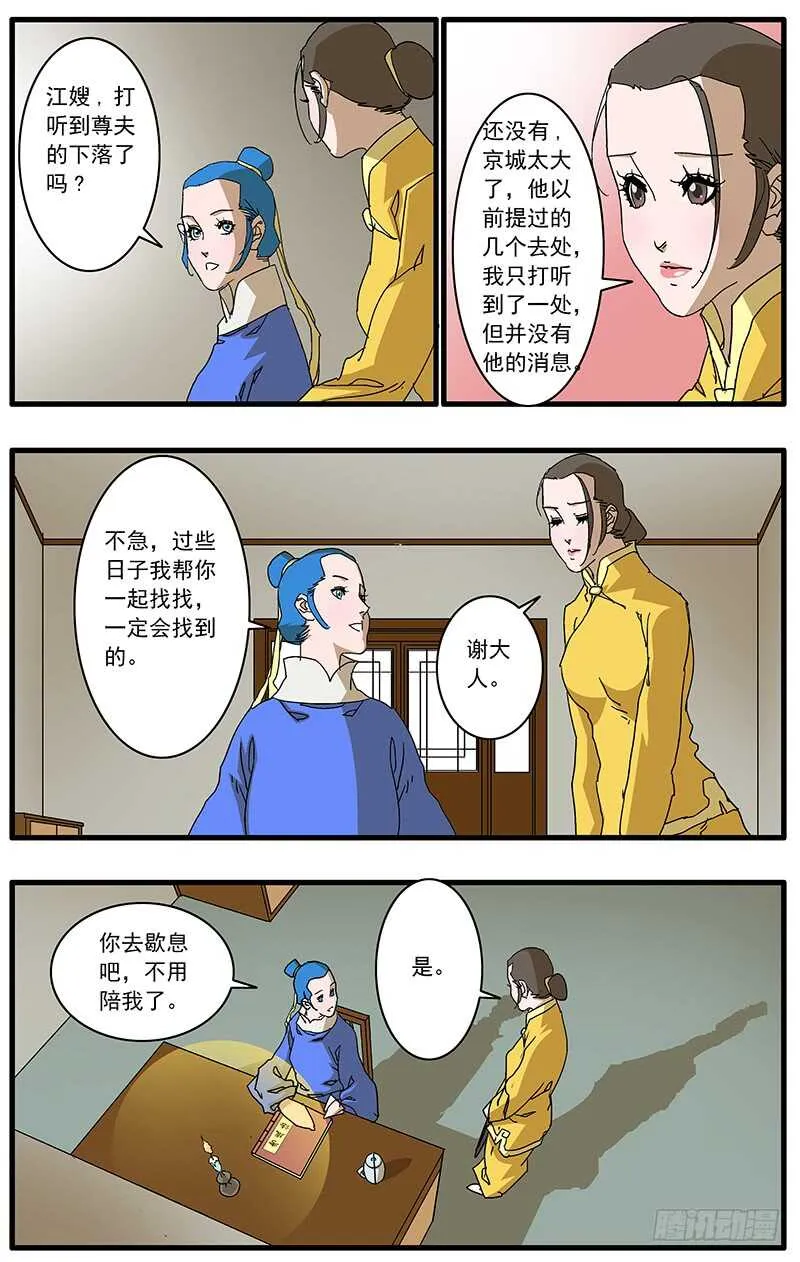 073 重涉官途 下 第9页
