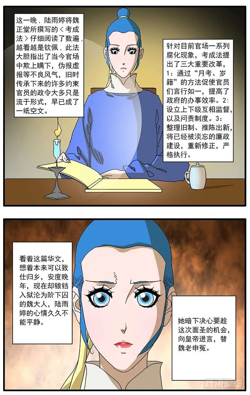073 重涉官途 下 第10页