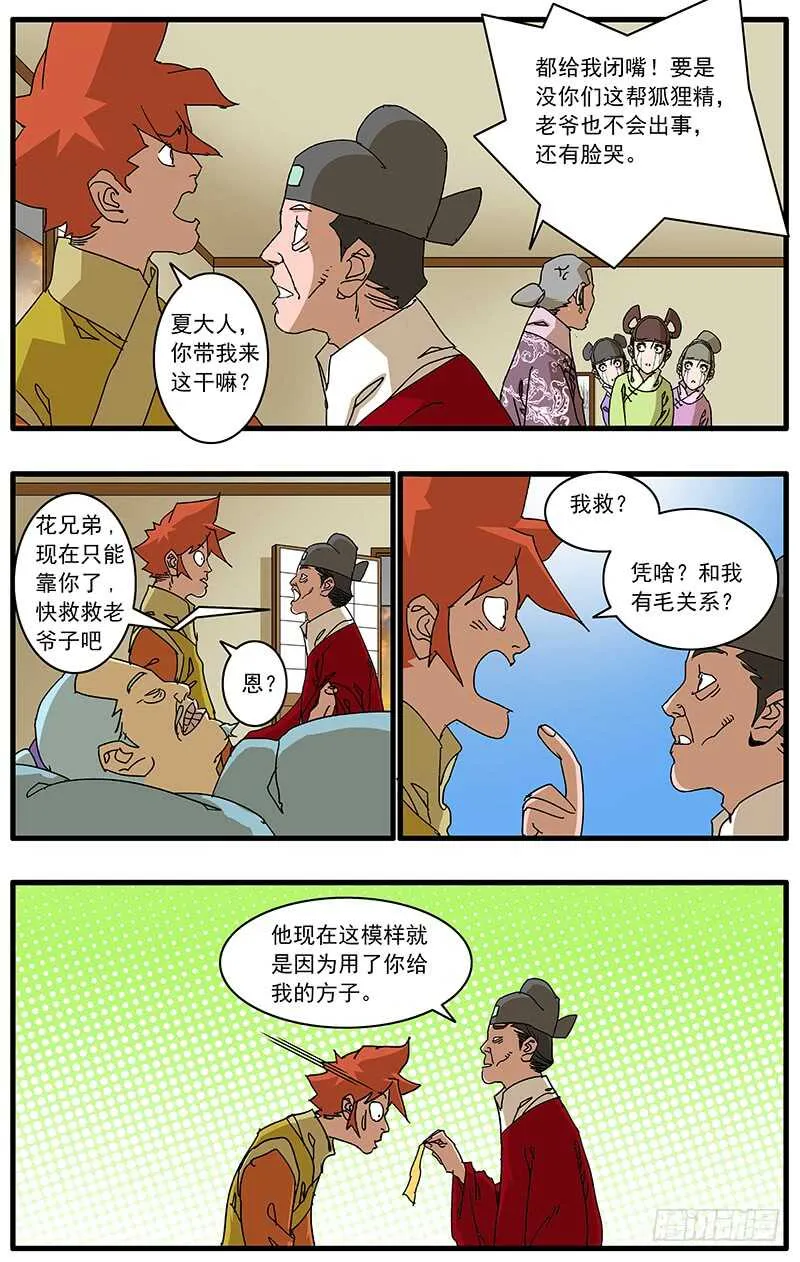 074 严府约请 上 第3页