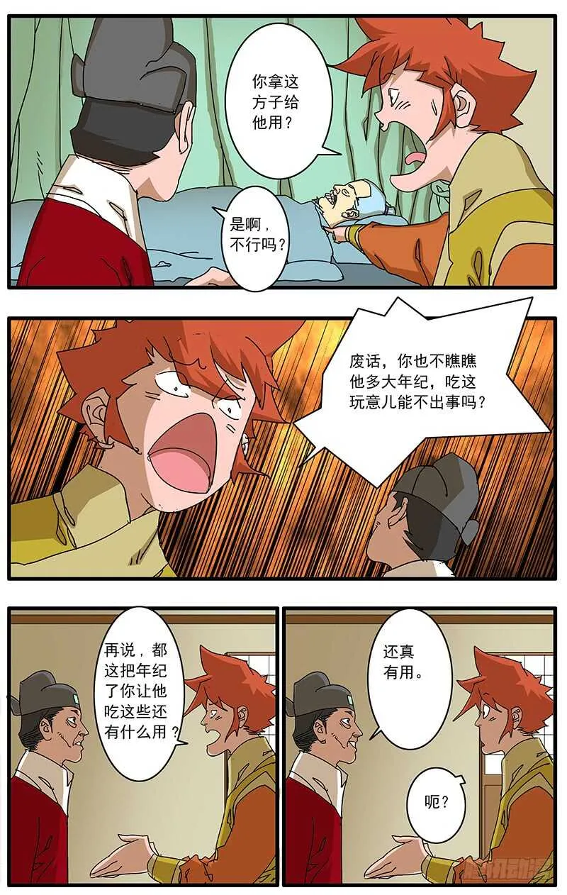 074 严府约请 上 第6页