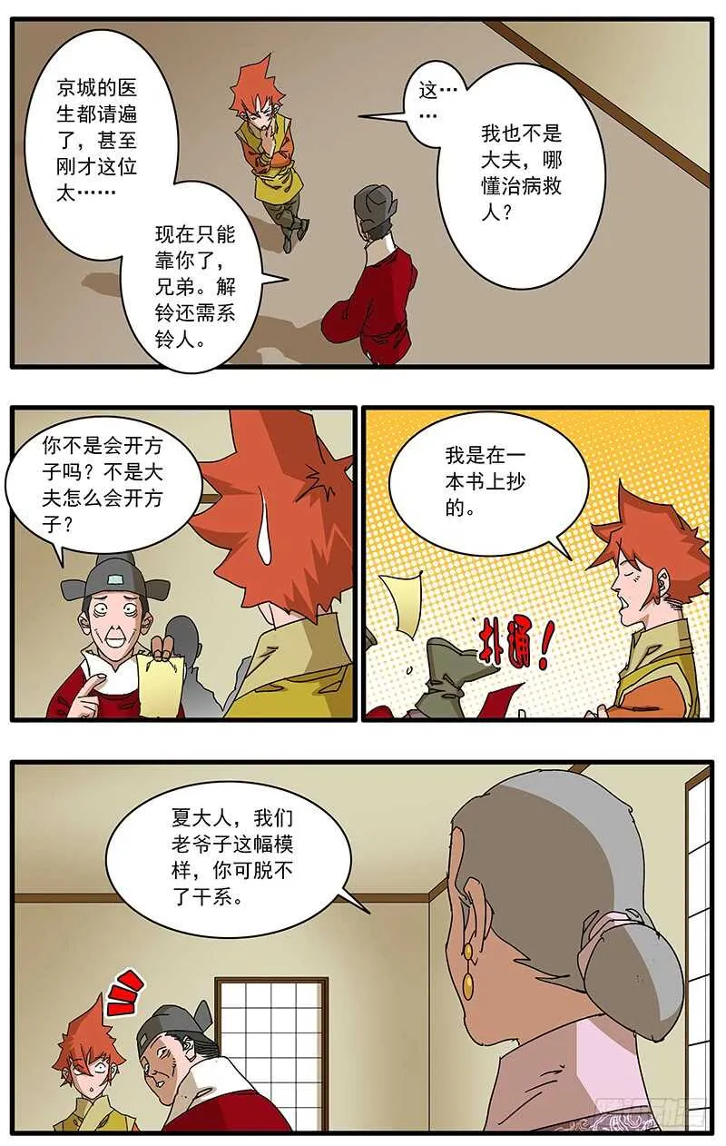 074 严府约请 上 第7页
