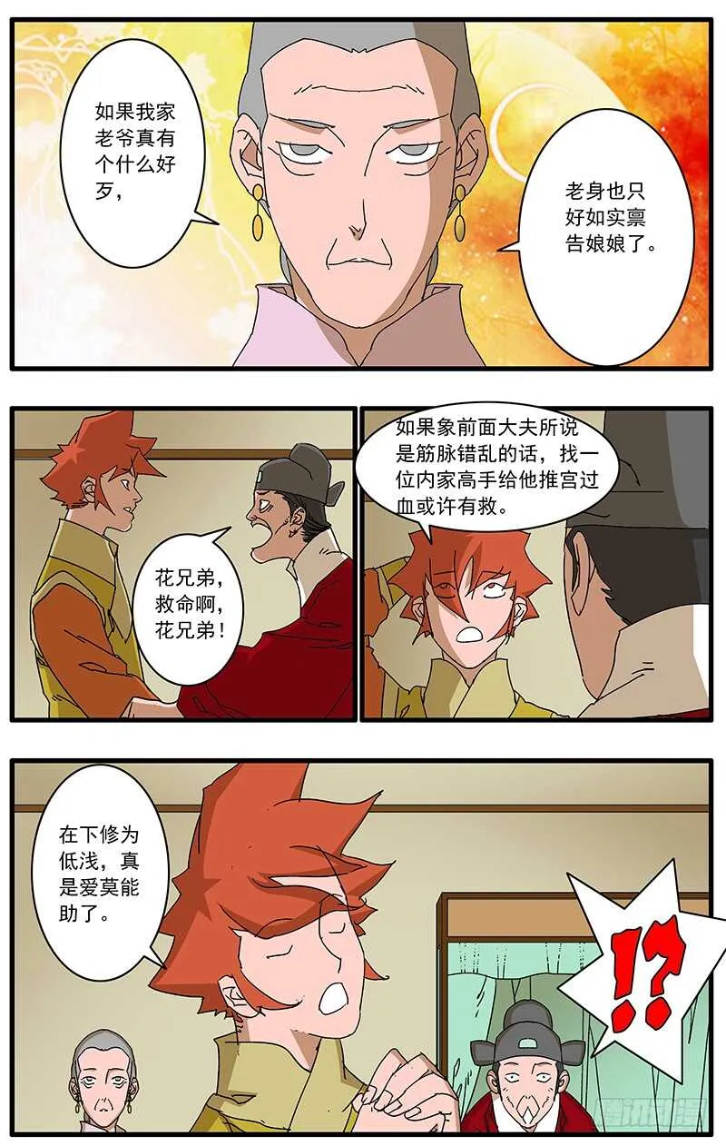 074 严府约请 上 第8页