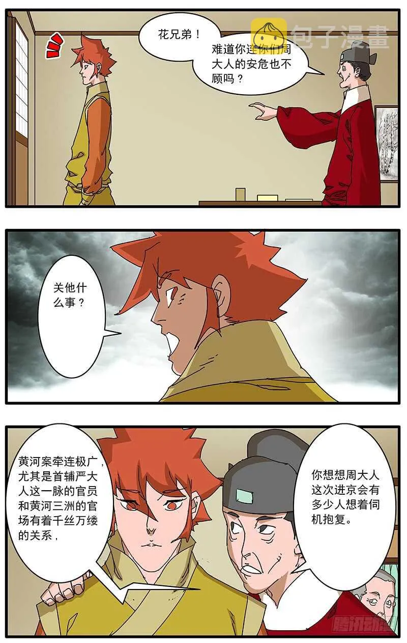 074 严府约请 上 第9页