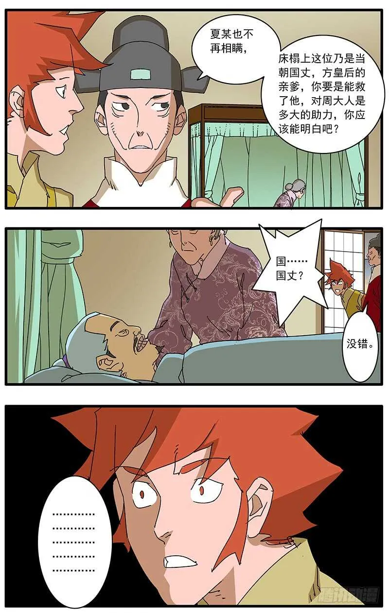 074 严府约请 上 第10页