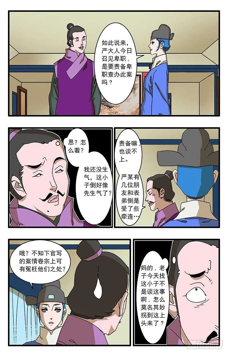 074 严府约请 下 第4页