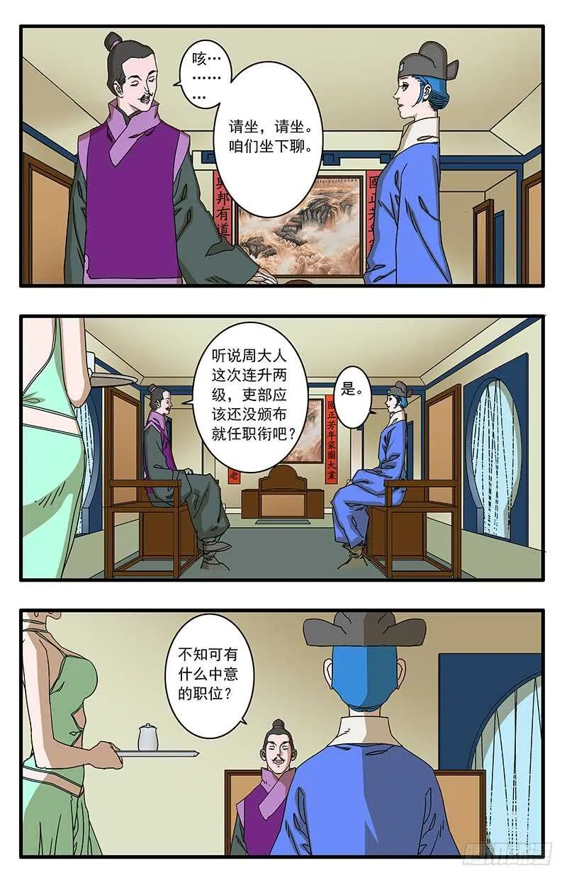 074 严府约请 下 第5页