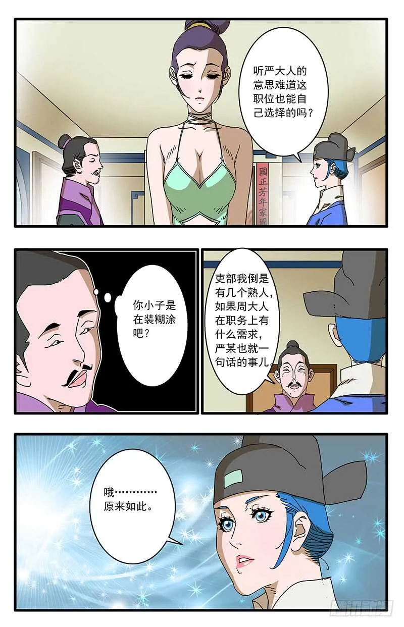 074 严府约请 下 第7页