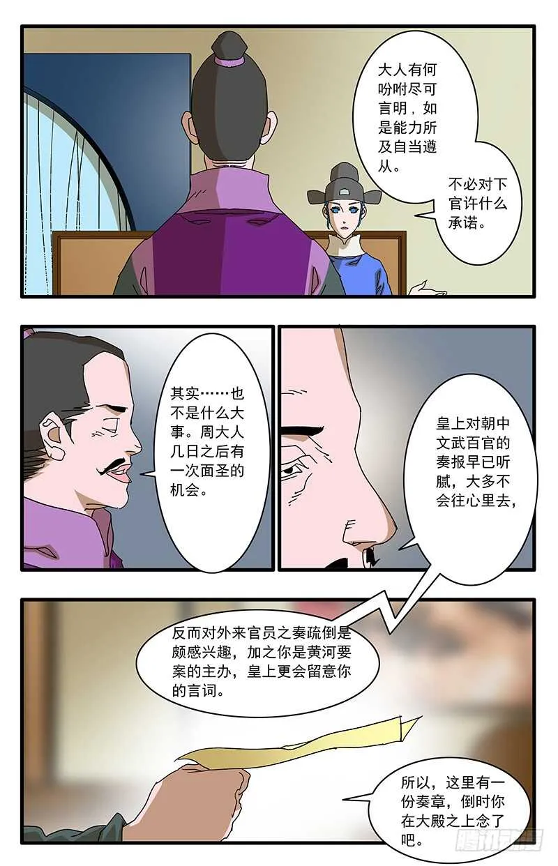 074 严府约请 下 第8页