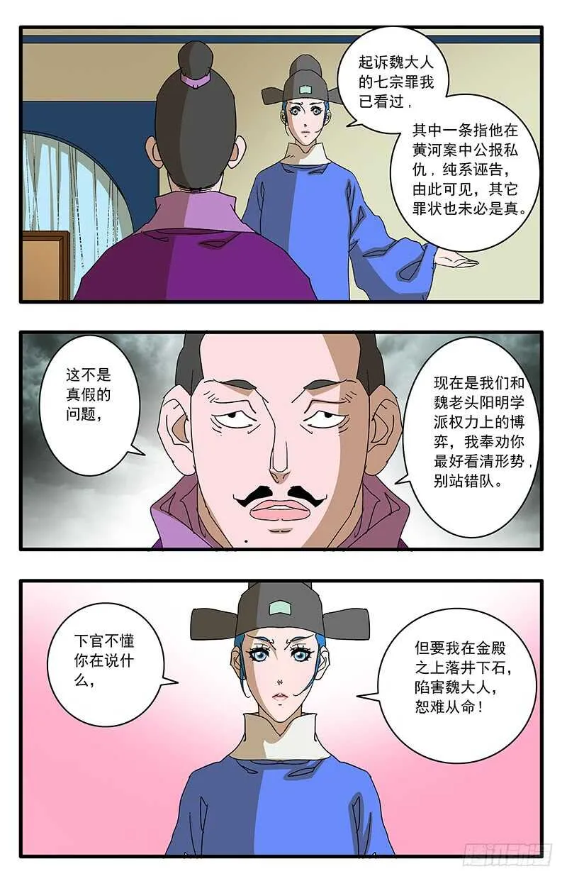 075 骑虎难下 上 第2页