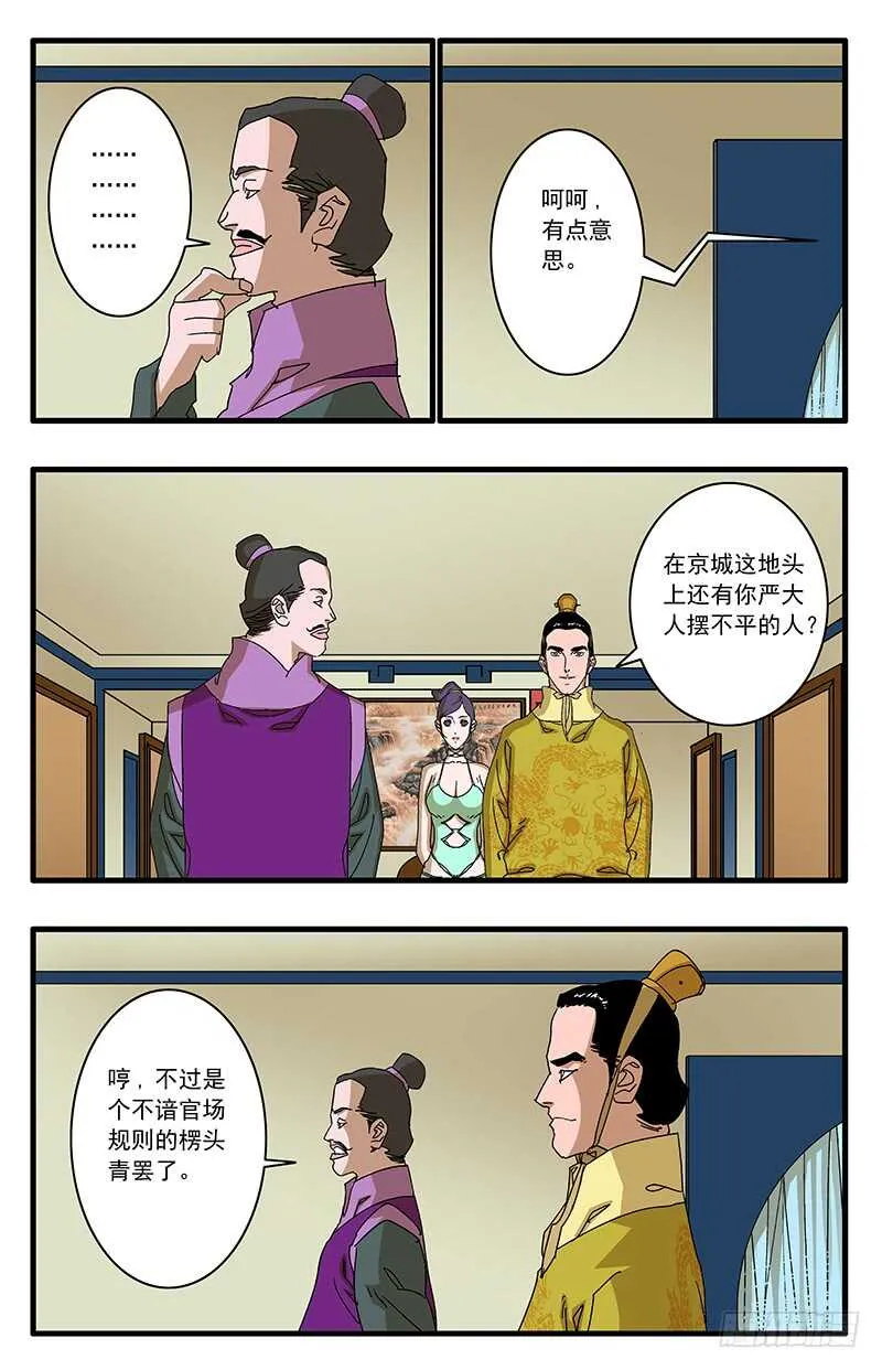 075 骑虎难下 上 第4页
