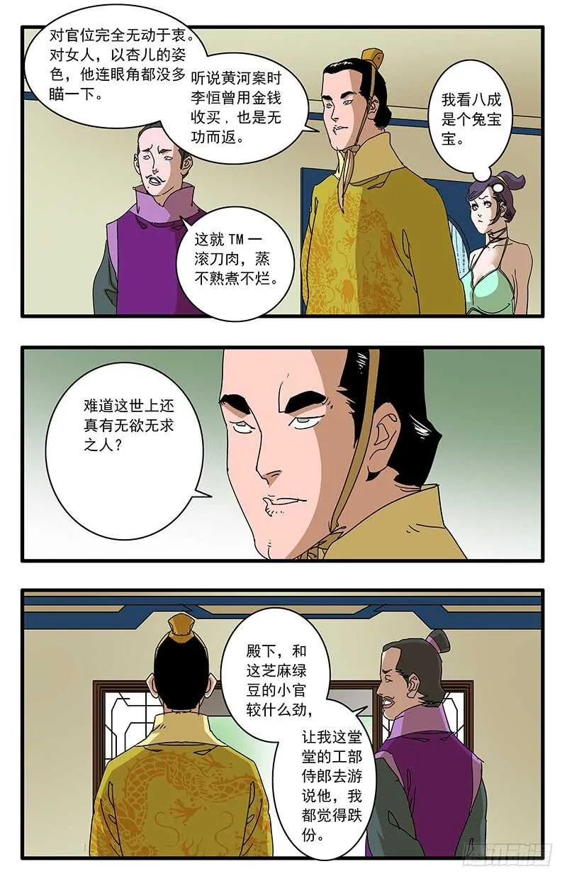 075 骑虎难下 上 第5页