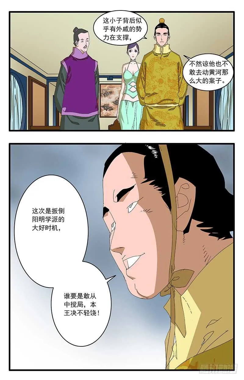 075 骑虎难下 上 第6页