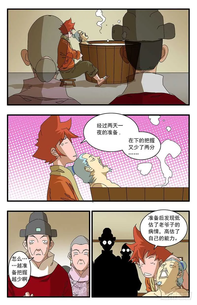 075 骑虎难下 上 第8页