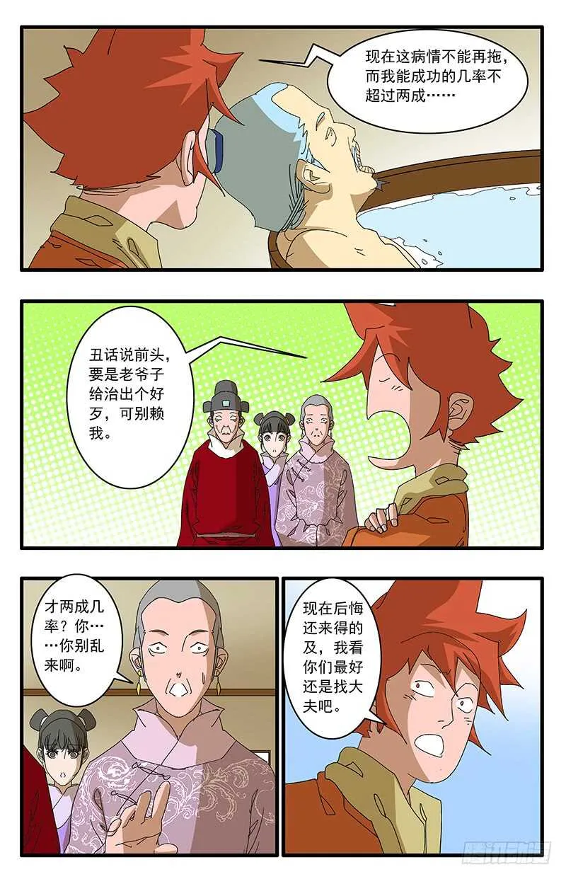 075 骑虎难下 上 第9页
