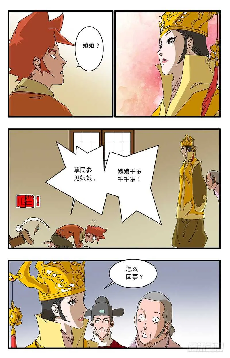 075 骑虎难下 下 第2页