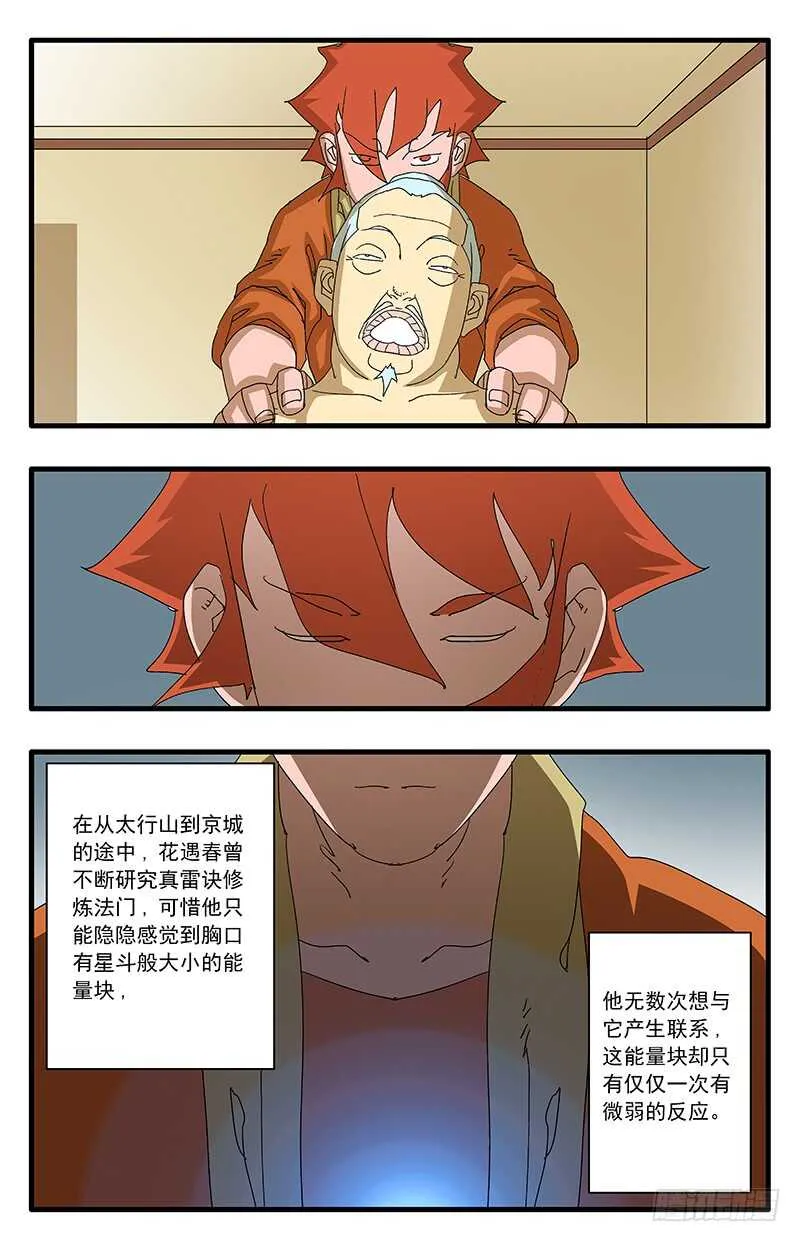 075 骑虎难下 下 第6页