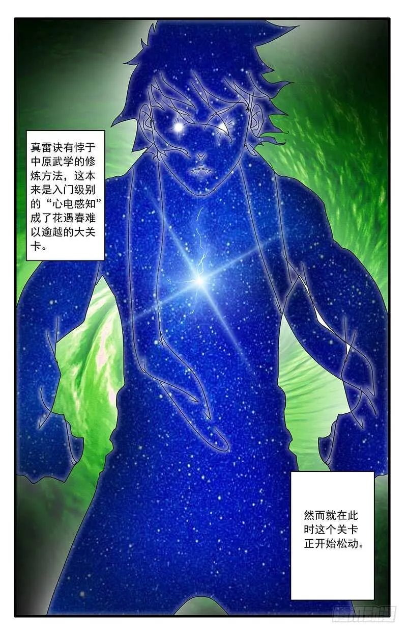 075 骑虎难下 下 第7页