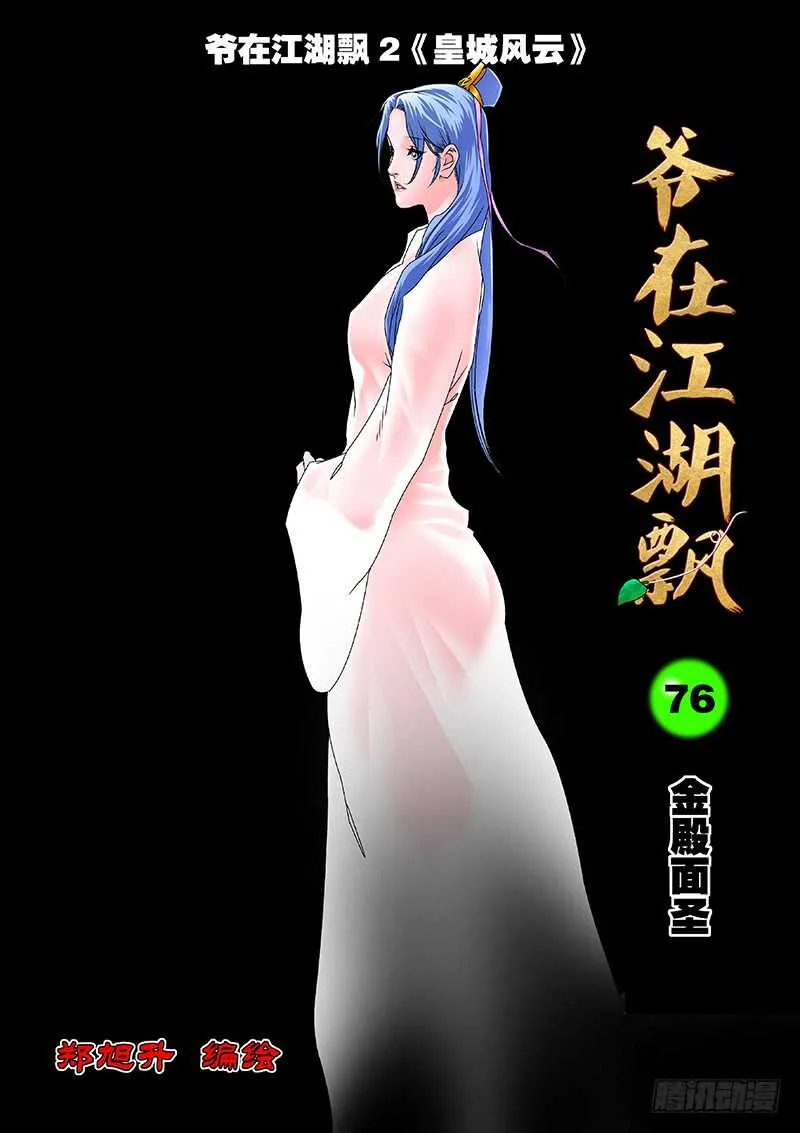 076 金殿面圣 上 第1页