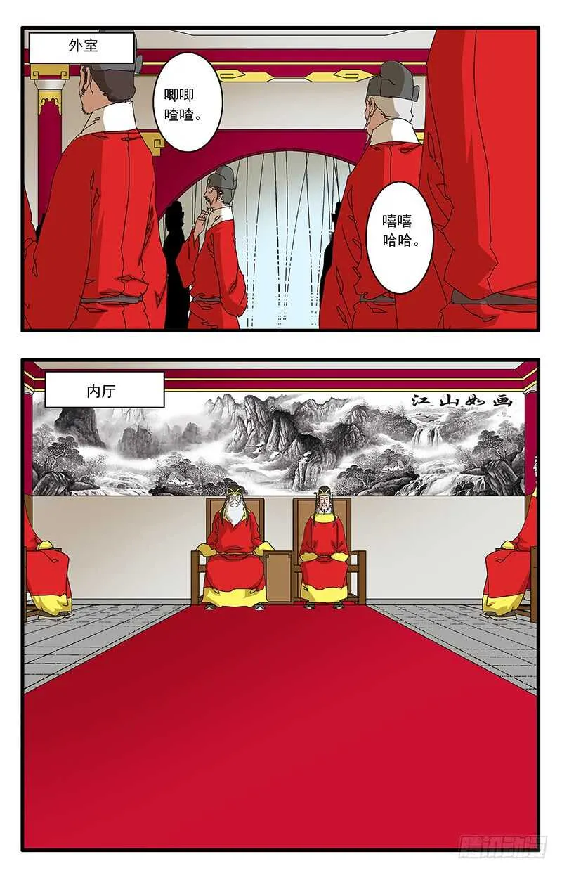 076 金殿面圣 上 第3页