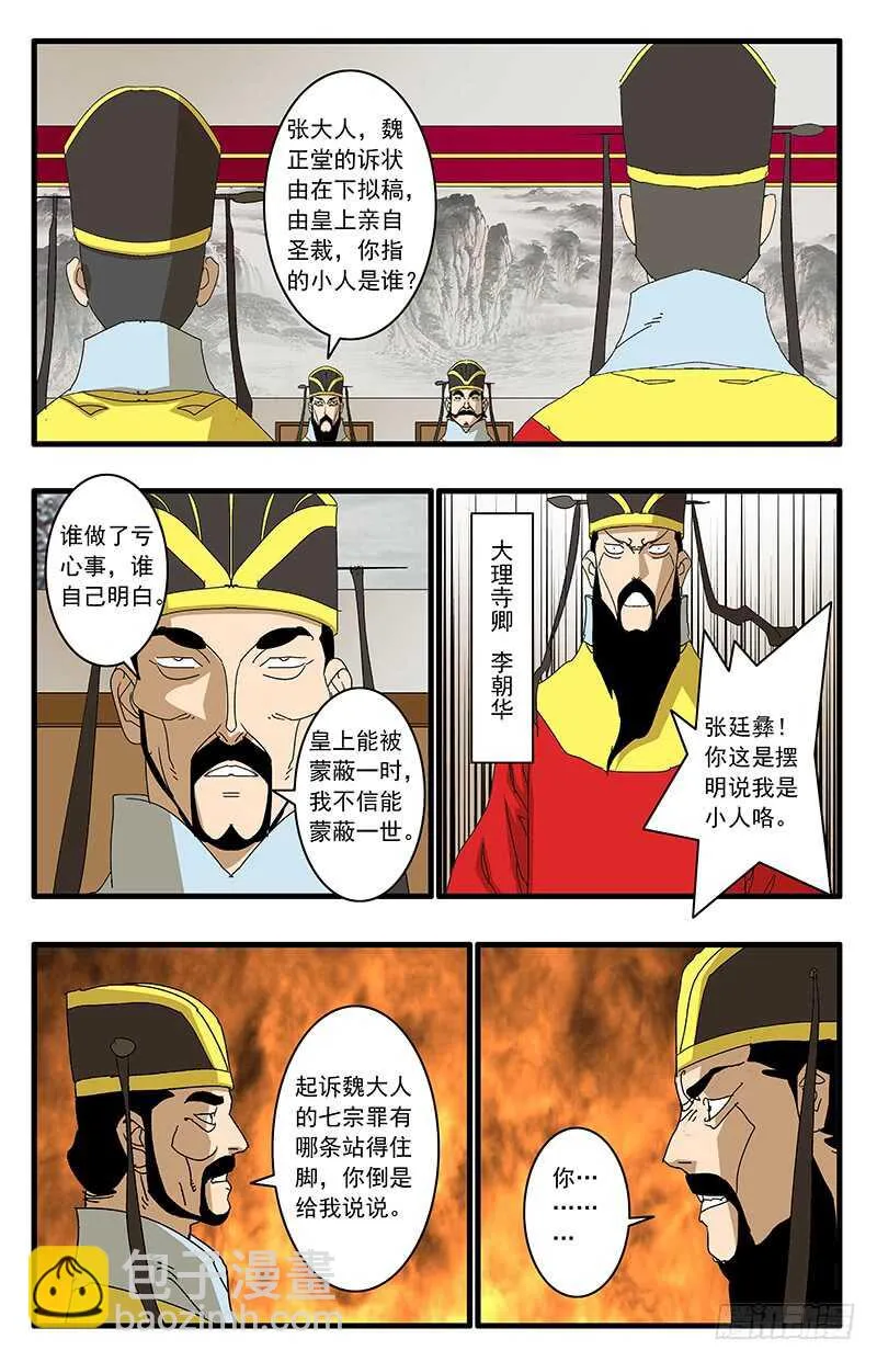 076 金殿面圣 上 第5页