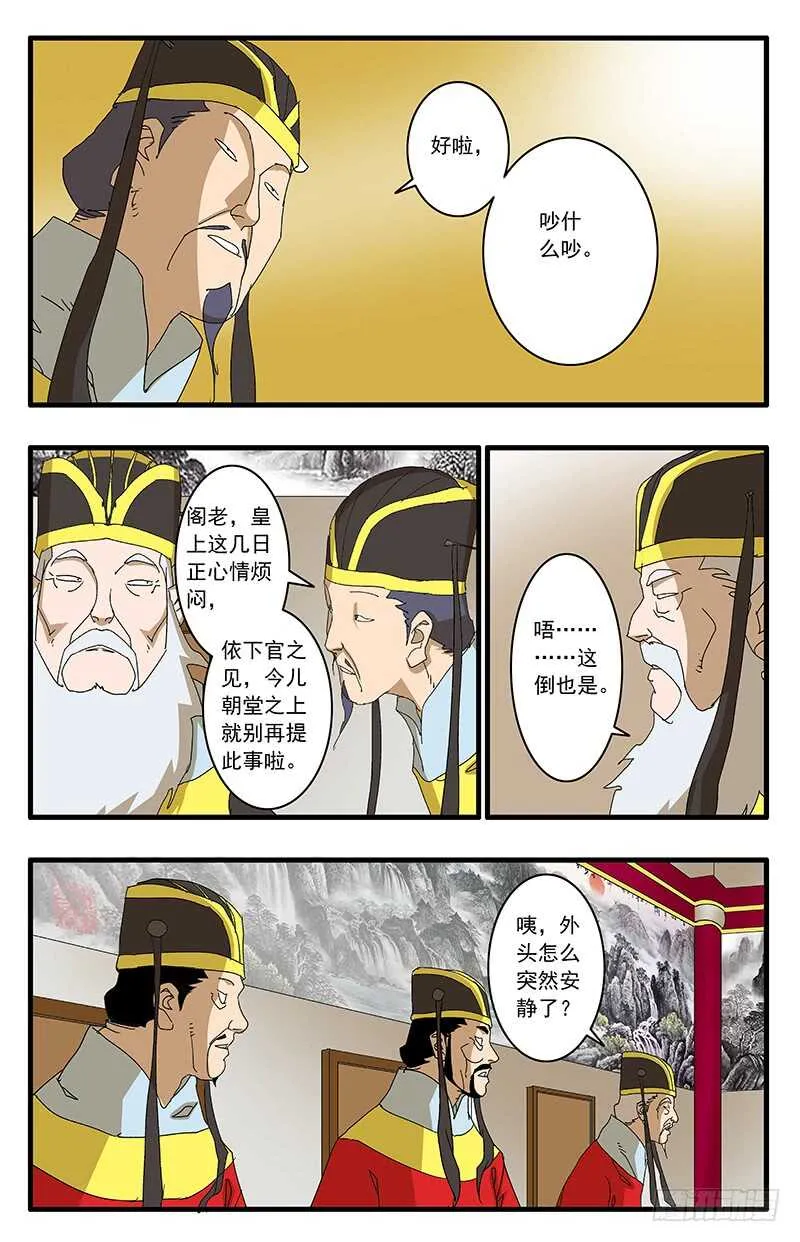 076 金殿面圣 上 第6页