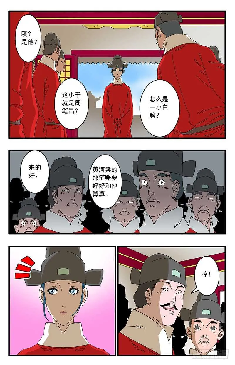 076 金殿面圣 上 第7页