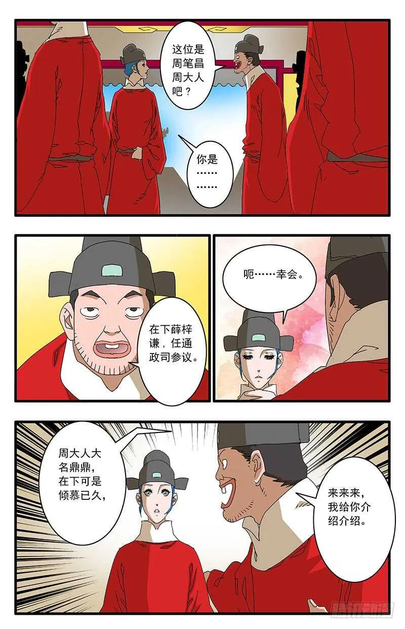 076 金殿面圣 上 第8页
