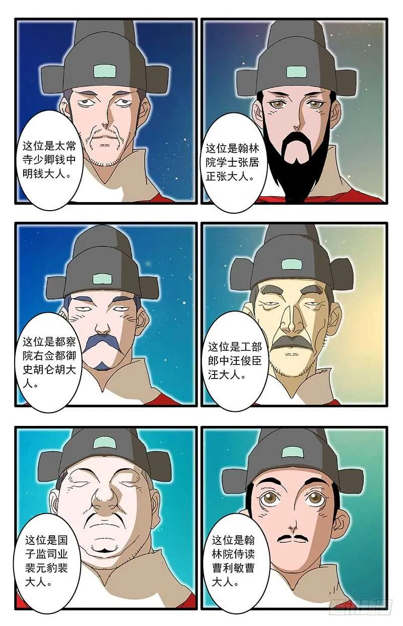 076 金殿面圣 上 第9页